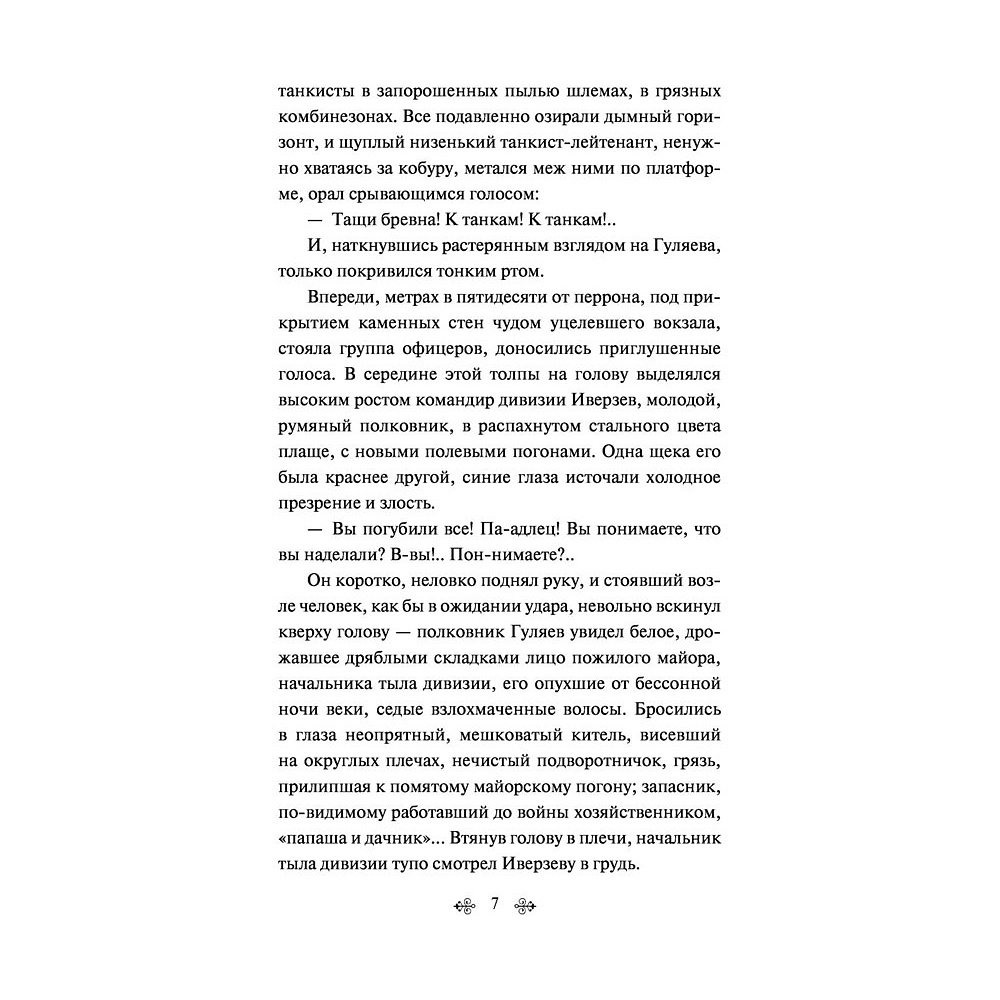 Книга "Батальоны просят огня", Бондарев Ю. - 5