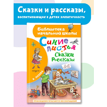 Книга "Библиотека начальной школы. Синие листья. Сказки, рассказы", Валентина Осеева