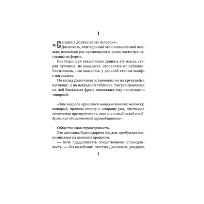 Книга "Убить Кролика Питера", Чханён Ли - 5