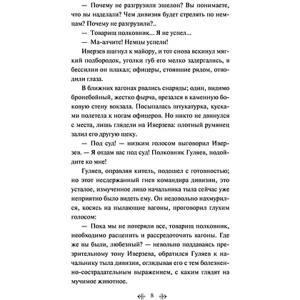 Книга "Батальоны просят огня", Бондарев Ю. - 6