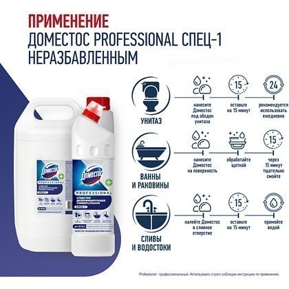Средство дезинфицирующее "Доместос Professional СПЕЦ-1", 1 л, концентрат - 5