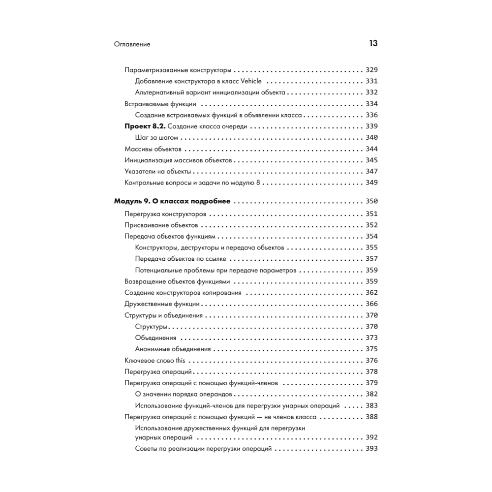 Книга "C++ для начинающих. 2-е изд.", Герберт Шилдт - 9