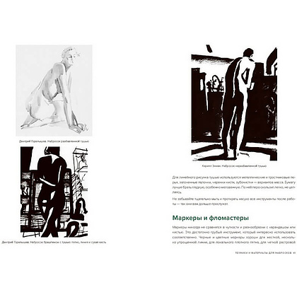 Книга "Простое рисование: фигура человека. Упражнения для практики набросков с натуры и без", Дмитрий Горелышев - 3