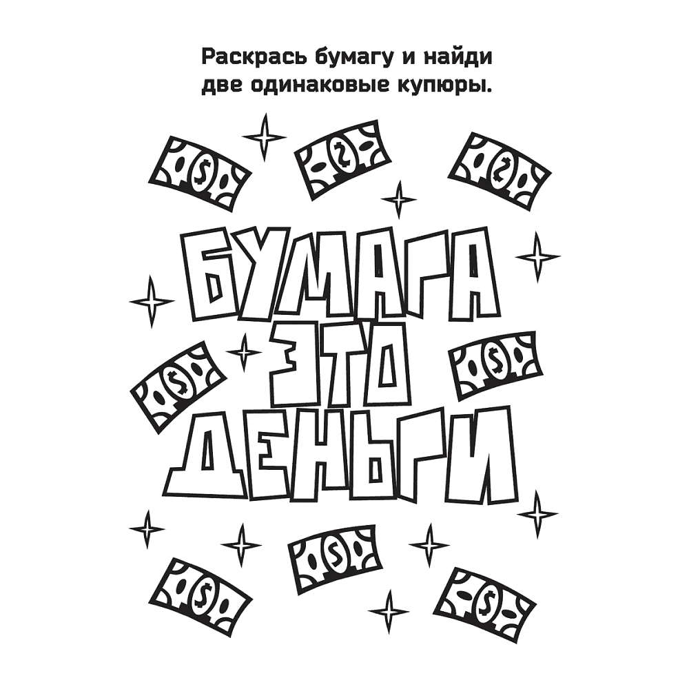 Раскраска "Влад А4. Суперраскраска" - 6