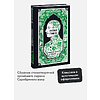 Книга "Вечные истории. Волшебная скрипка. Избранное", Николай Гумилев - 3