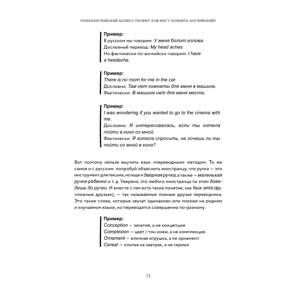Книга "Английский в большом городе. Как сделать язык частью жизни? Учим каждый день в своем ритме!", Алина Солодкова - 12