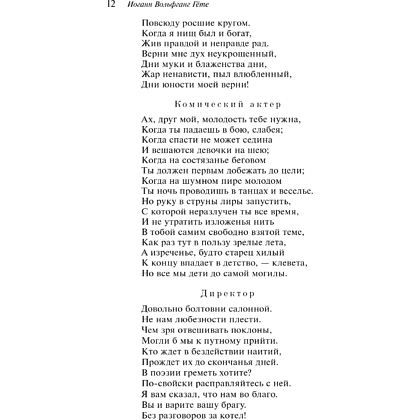 Книга "Магистраль. Колл. Фауст", Иоганн Вольфганг фон Гете - 17