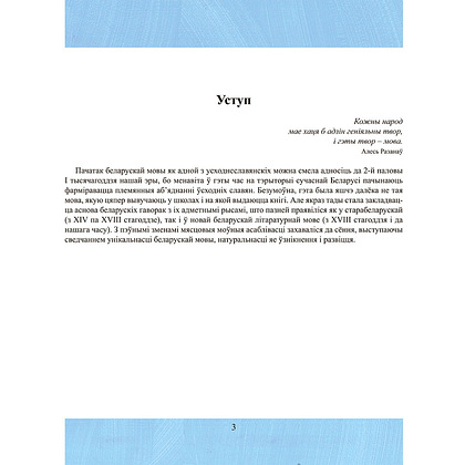 Книга "Як гавораць беларусы", Вадзім Шклярык - 3