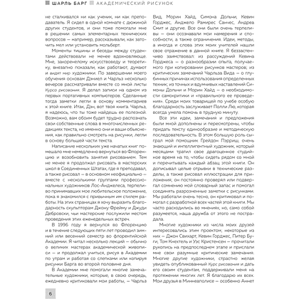 Книга "Энциклопедия рисования и скетчинга. Академический рисунок. Энциклопедия", Жан Жером, Шарль Барг - 5