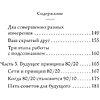 Книга "Самое главное. Принцип 80/20", Ричард Кох - 8