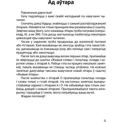 Книга "Жывыя літары. 5-7 гадоў. Сшытак дашкольнiка", Галко Н. А. - 2