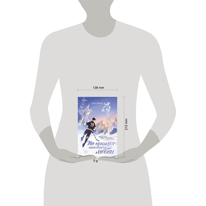 Книга "На коньках навстречу любви. Том 1", Сяоци Цзю - 4