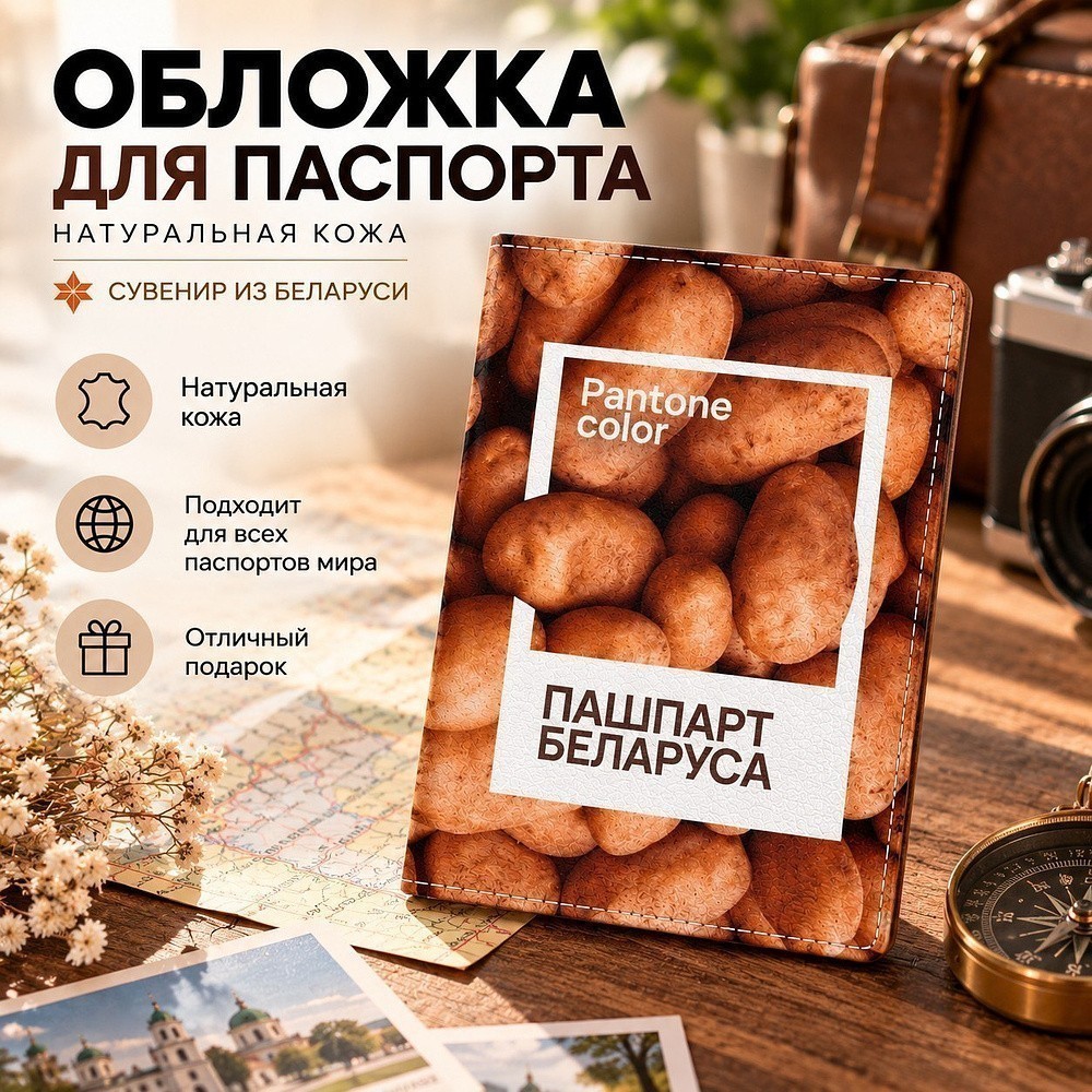 Обложка для паспорта "Pantone", натуральная кожа, разноцветный