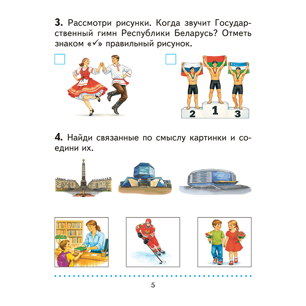Книга "Человек и мир. 1 кл. Дидактические материалы", Трафимова Г. В., Трафимов С. А. - 4