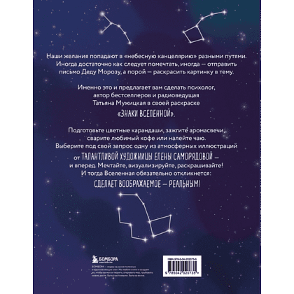Раскраска "Знаки Вселенной. Раскраска, исполняющая желания", Татьяна Мужицкая - 2