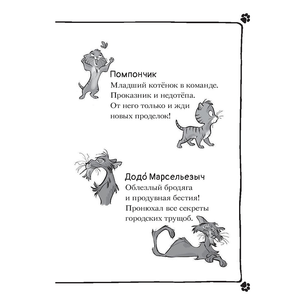 Книга "Чистопородный воришка", Алессандро Гатти, Давиде Морозинотто - 6