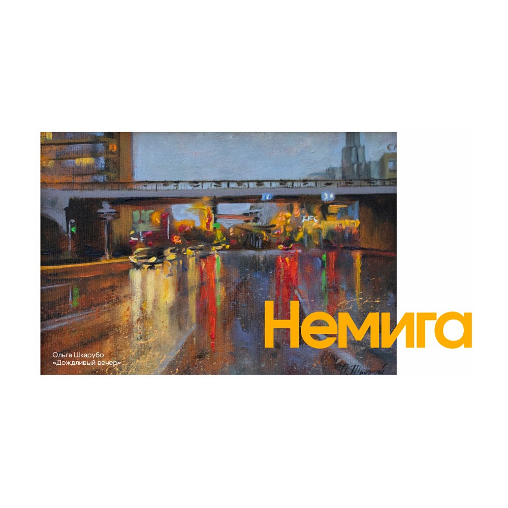 Кружка керамическая «Дождливый вечер», Ольга Шкарубо, белый, черный внутри и ручка, 350 мл. - 2