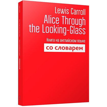 Книга на английском языке "Alice Through the Looking-Glass", Льюис Кэрролл