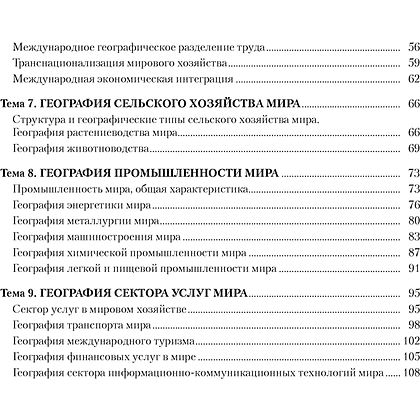 География. 10 класс. Рабочая тетрадь, Кольмакова Е. Г., Пикулик В. В., Сарычева О. В., Аверсэв - 7