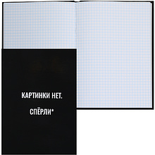 Книга записная "Картинки нет", А5, 145x205 мм, 80 листов, в клетку, черный