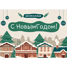 Шоколад молочный Кватро "С Новым годом", 60 гр.