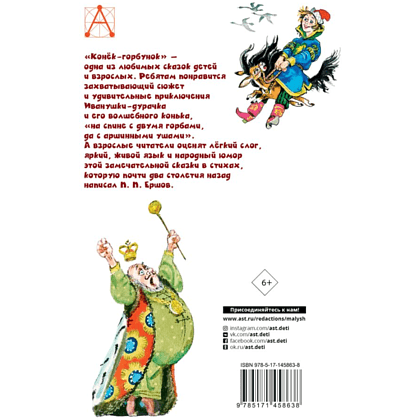 Книга "Детское чтение. Конёк-горбунок", Петр Ершов - 2