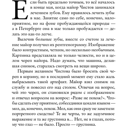 Книга "Последнее дело майора Чистова", Евгений Водолазкин - 3