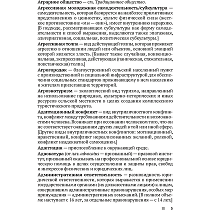 Обществоведение. 9-11 классы. Термины и персоналии, Кушнер Н. В., Полейко Е. А., Бернат И. П., Аверсэв - 4