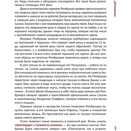 Книга "Влюбиться в искусство: от Рембрандта до Энди Уорхола", Анастасия Игоревна Постригай - 6