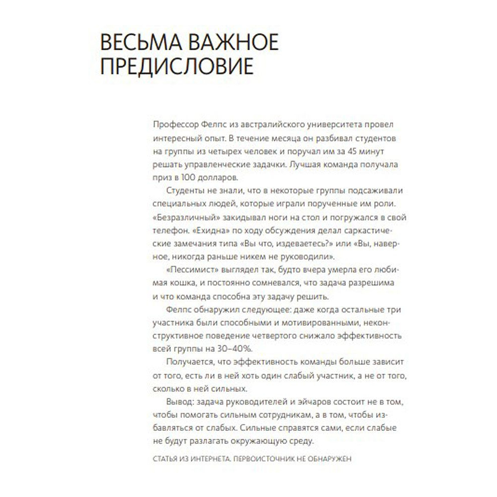 Книга "Сложные подчиненные. Практика российских руководителей", Максим Батырев - 3