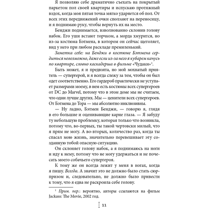 Книга "Счастливая случайность", Макс Монро - 5