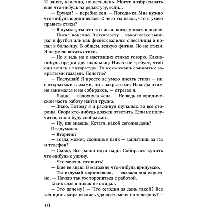 Книга "Хроники Заводной птицы", Харуки Мураками - 14