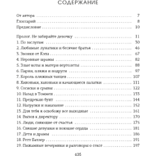 Книга "Приручить 7-го", Хлоя Уолш