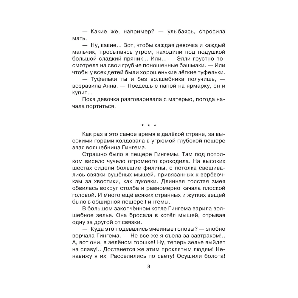Книга "Волшебник Изумрудного города", Александр Волков - 9