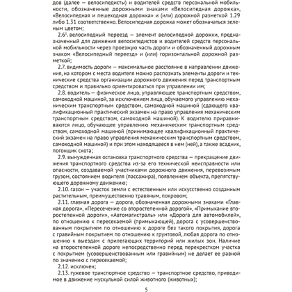 Книга "ПДД Республики Беларусь" - 4