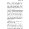 Книга "Одержимый", Ли Бардуго - 14