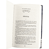 Книга "Вечные истории. Доктор Живаго", Борис Пастернак - 5
