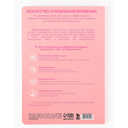 Блокнот-планер  "Розовый", А5+, 100 листов, розовый - 2