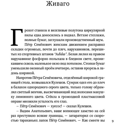 Книга "Pasternak", Елизаров М. - 7