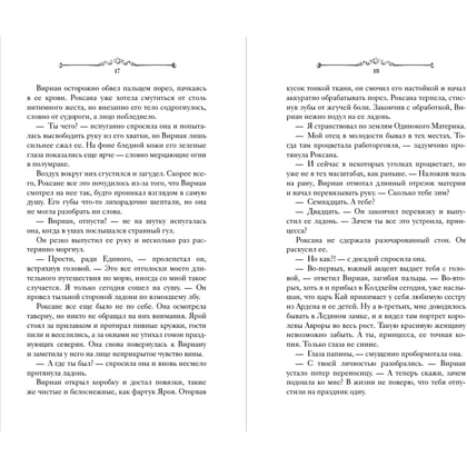 Книга "Игры королей. Принцесса Ардена", Софи Анри - 5