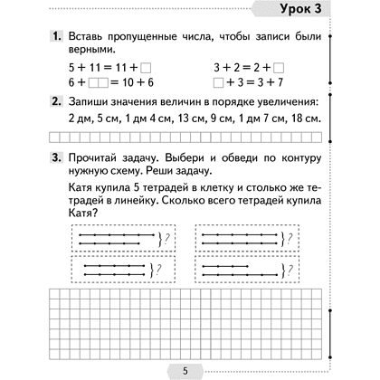 Математика. 2 класс. Рабочая тетрадь. Часть 1, Муравьева Г. Л.,Урбан М. А.,Копылова С. А. - 4