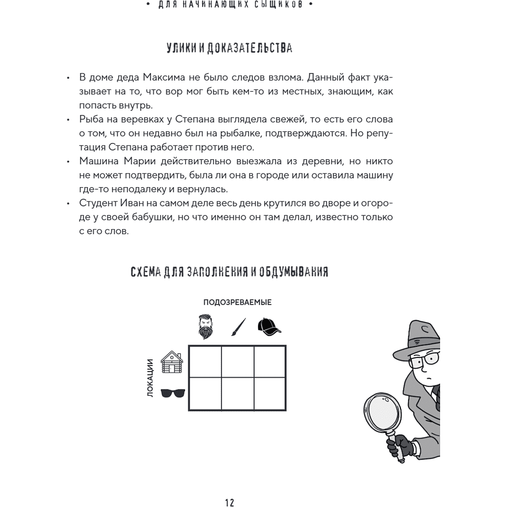 Книга "Место преступления. Увлекательные детективные задачки для развития логики", Альфред Косовский - 24