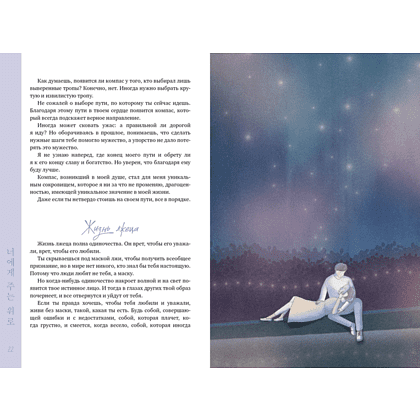 Книга "Драгоценной тебе. Поддержка и забота на каждой странице", Джи Хун Ким - 7