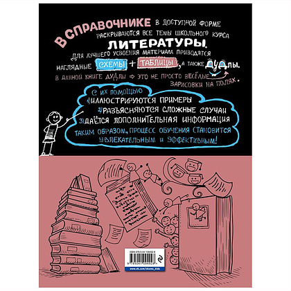 Книга "Наглядная литература", Маланка Т.Г. - 2