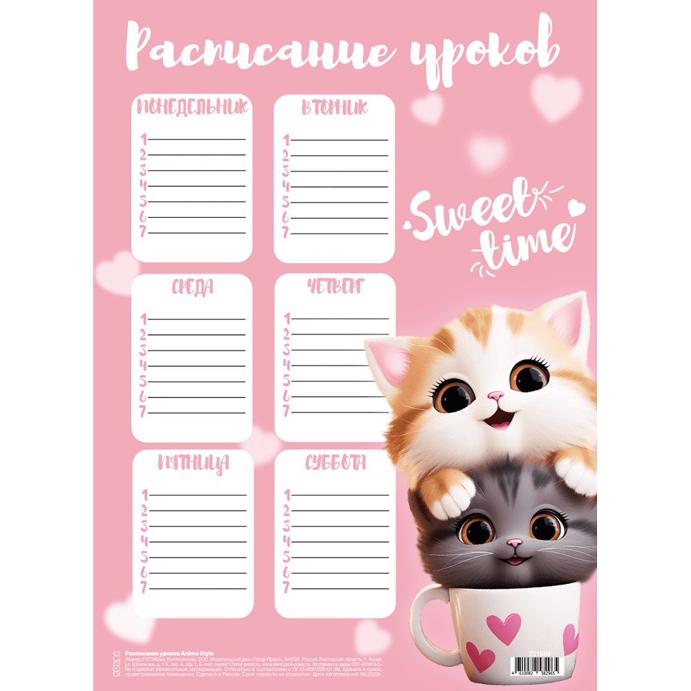 Расписание уроков "Cute cats", А4