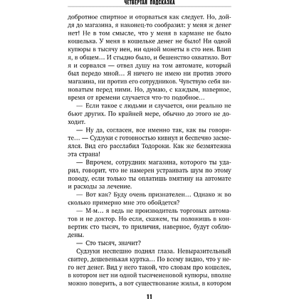 Книга "Четвертая подсказка", Кацухиро Го - 16