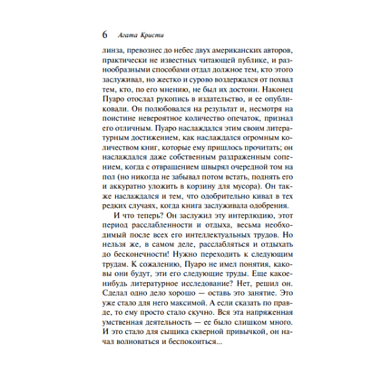 Книга "Третья девушка", Агата Кристи - 5