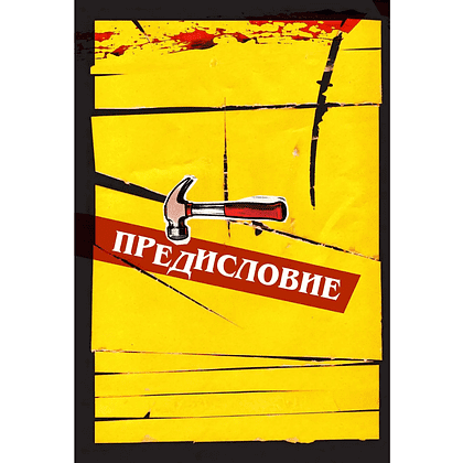 Книга "Квентин Тарантино. От синефила до режиссёра. От "Бешеных псов" до "Однажды в... Голливуде", закрашенный обрез, Гийом Лабрюд - 5