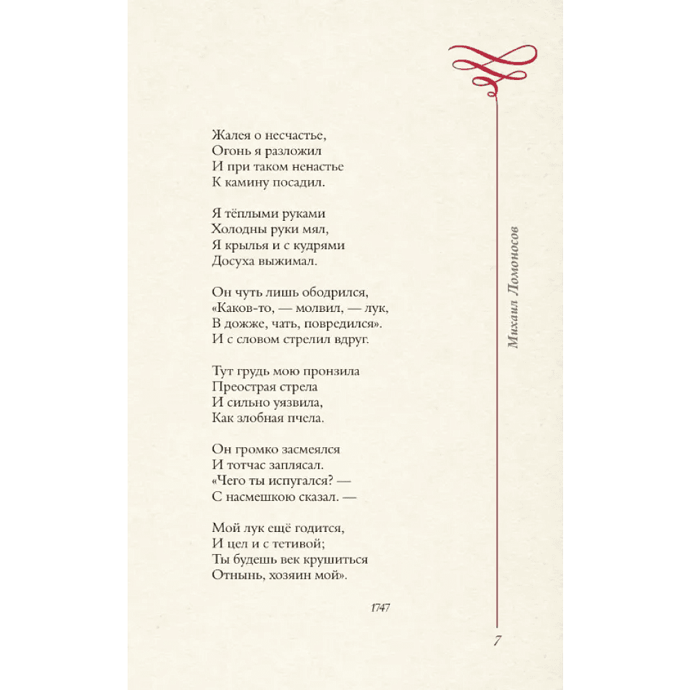 Книга "Любовная лирика. Избранное", Осип Мандельштам, Анна Ахматова - 5 Книга "Любовная лирика. Избранное", Осип Мандельштам, Анна Ахматова - 5