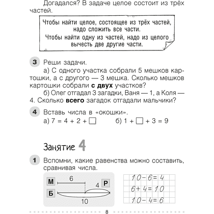 Книга "Математика. 2 класс. Моя математика. Учебник", Герасимов В. Д. - 5